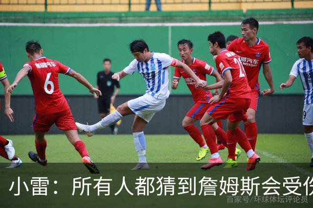小雷：所有人都猜到詹姆斯会受伤，现在看图赫尔不带阿诺德是错误