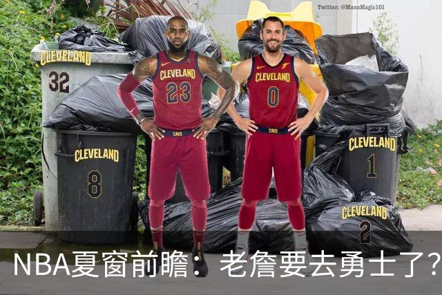 NBA夏窗前瞻：老詹要去勇士了？小卡浓眉入局